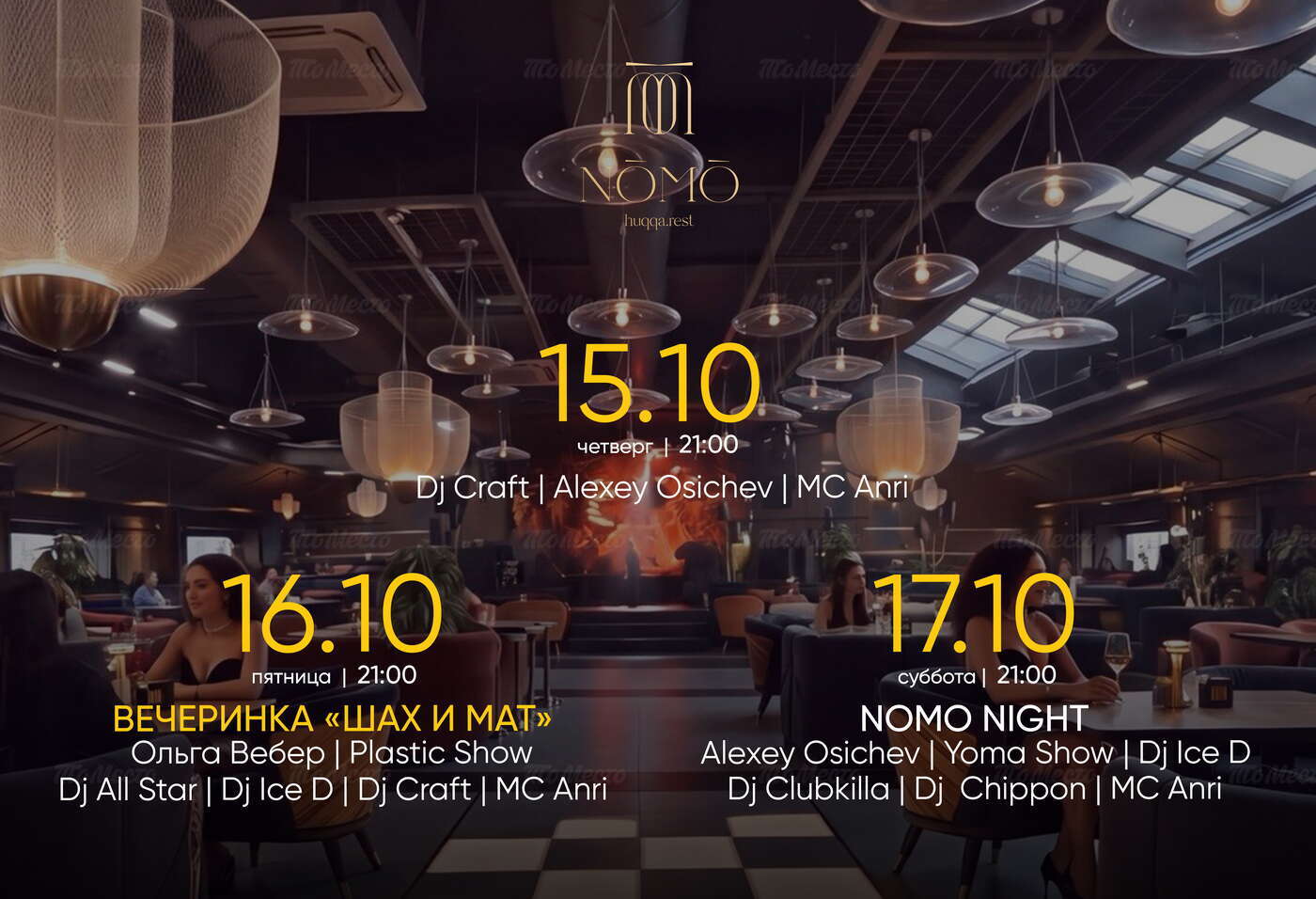 Осенние вечера: Nomo Night. Вечеринка «Шах и мат»