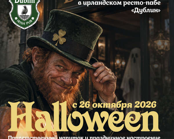 Дни мистики и хоррора: приветственный напиток
