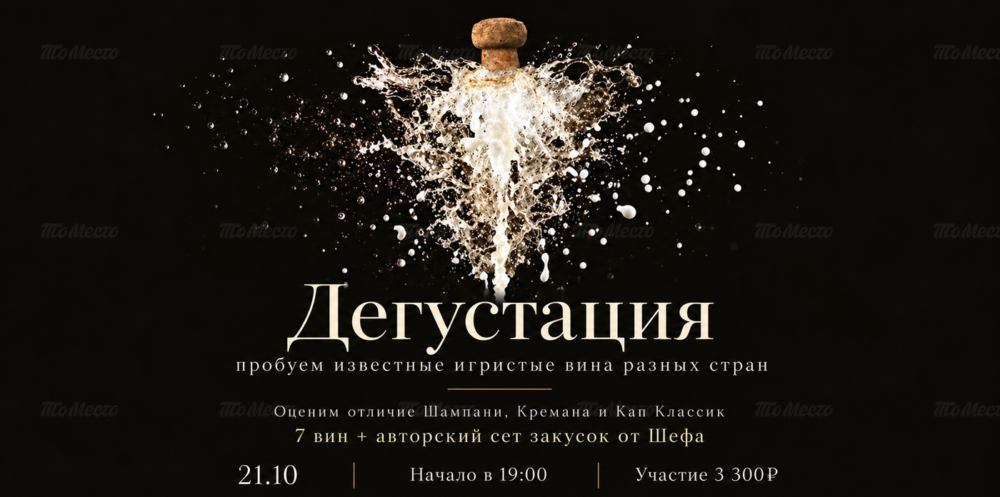 Пробуем известные игристые разных стран