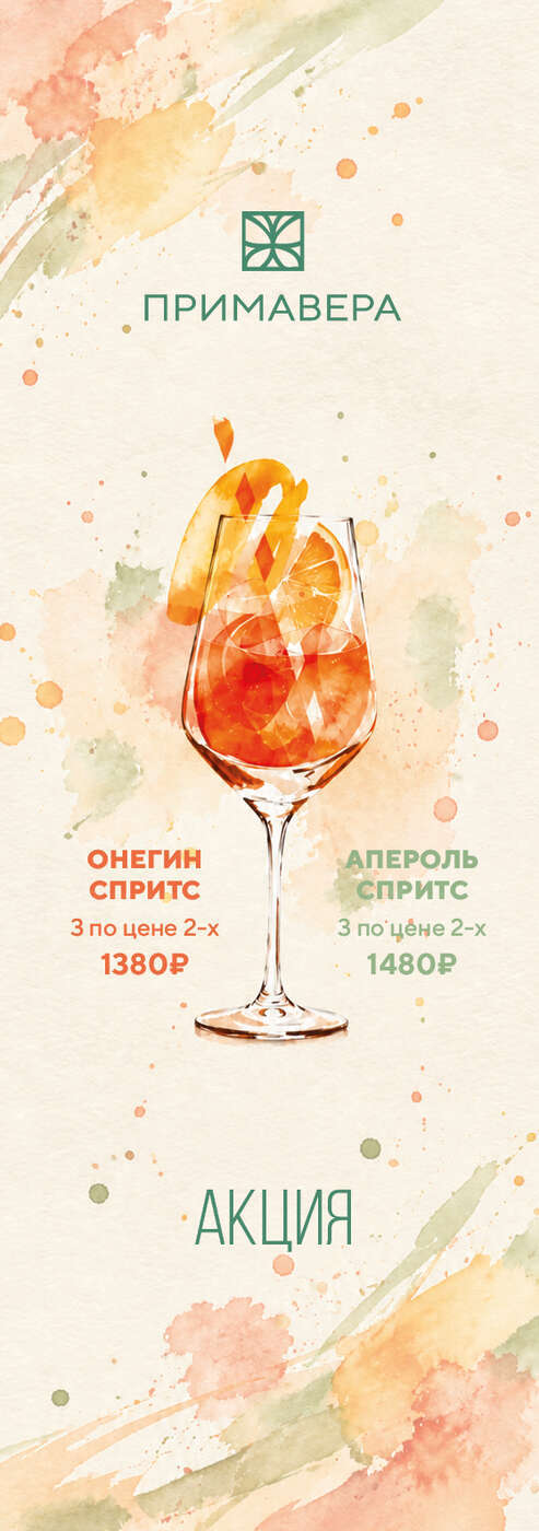 Спритсы 3 по цене 2 от 1 380₽