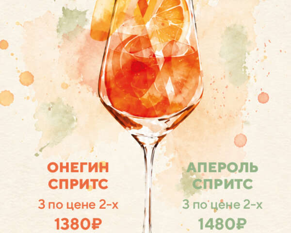 Спритсы 3 по цене 2 от 1 380₽