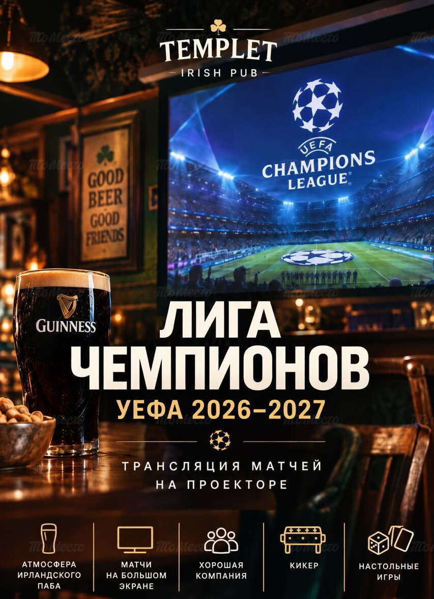 Лига Чемпионов УЕФА 2026-2027