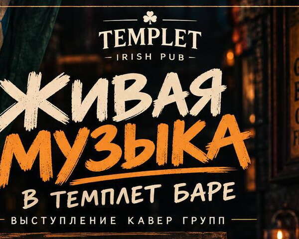 Выступление кавер-групп