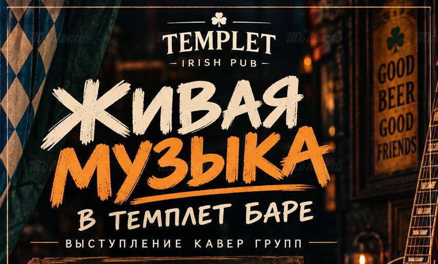 Выступление кавер-групп