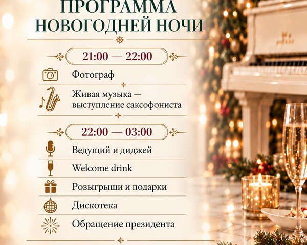 Новогодняя ночь — 2027