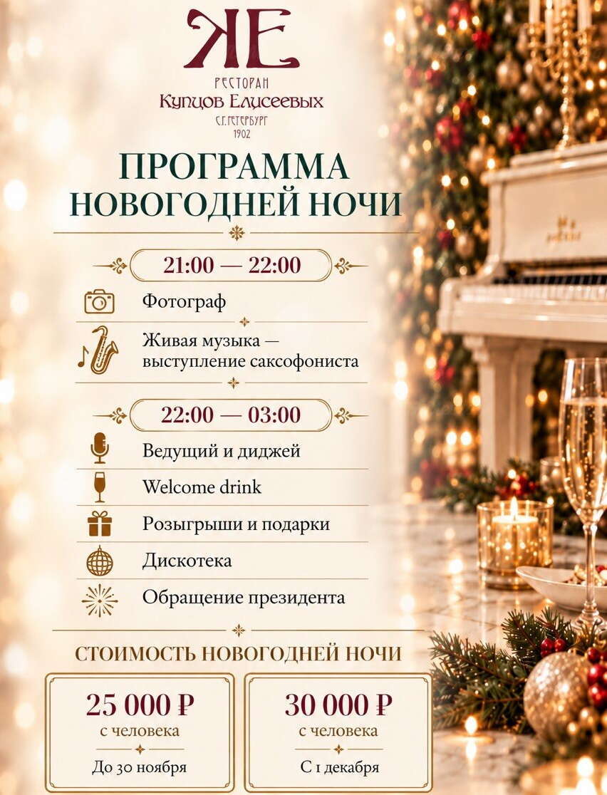 Новогодняя ночь — 2027