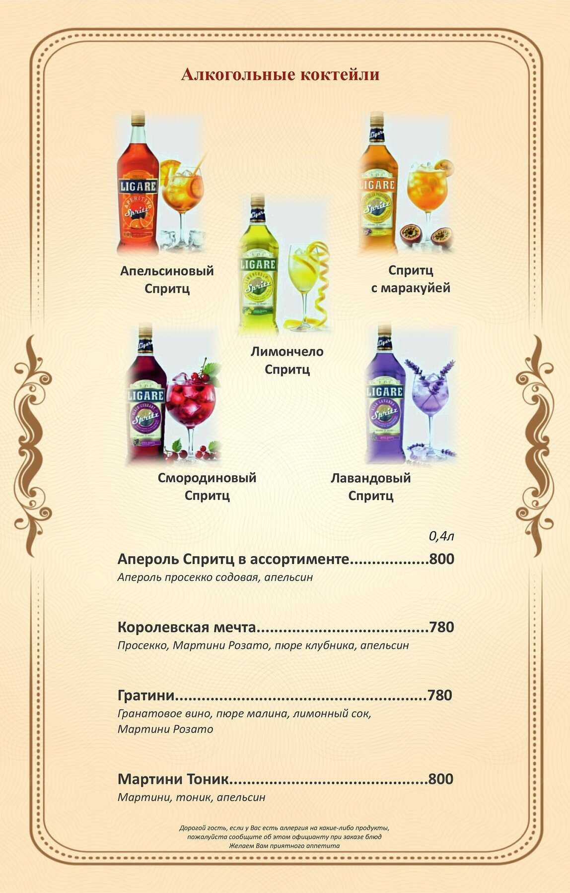 Меню и цены ресторана Алые паруса на Кронверкской набережной фото 6