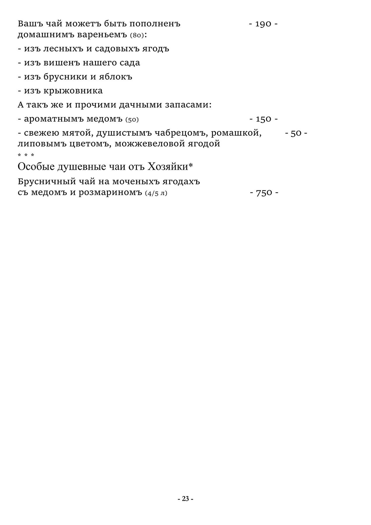Меню и цены ресторана Чеховъ на Петропавловской улице фото 23