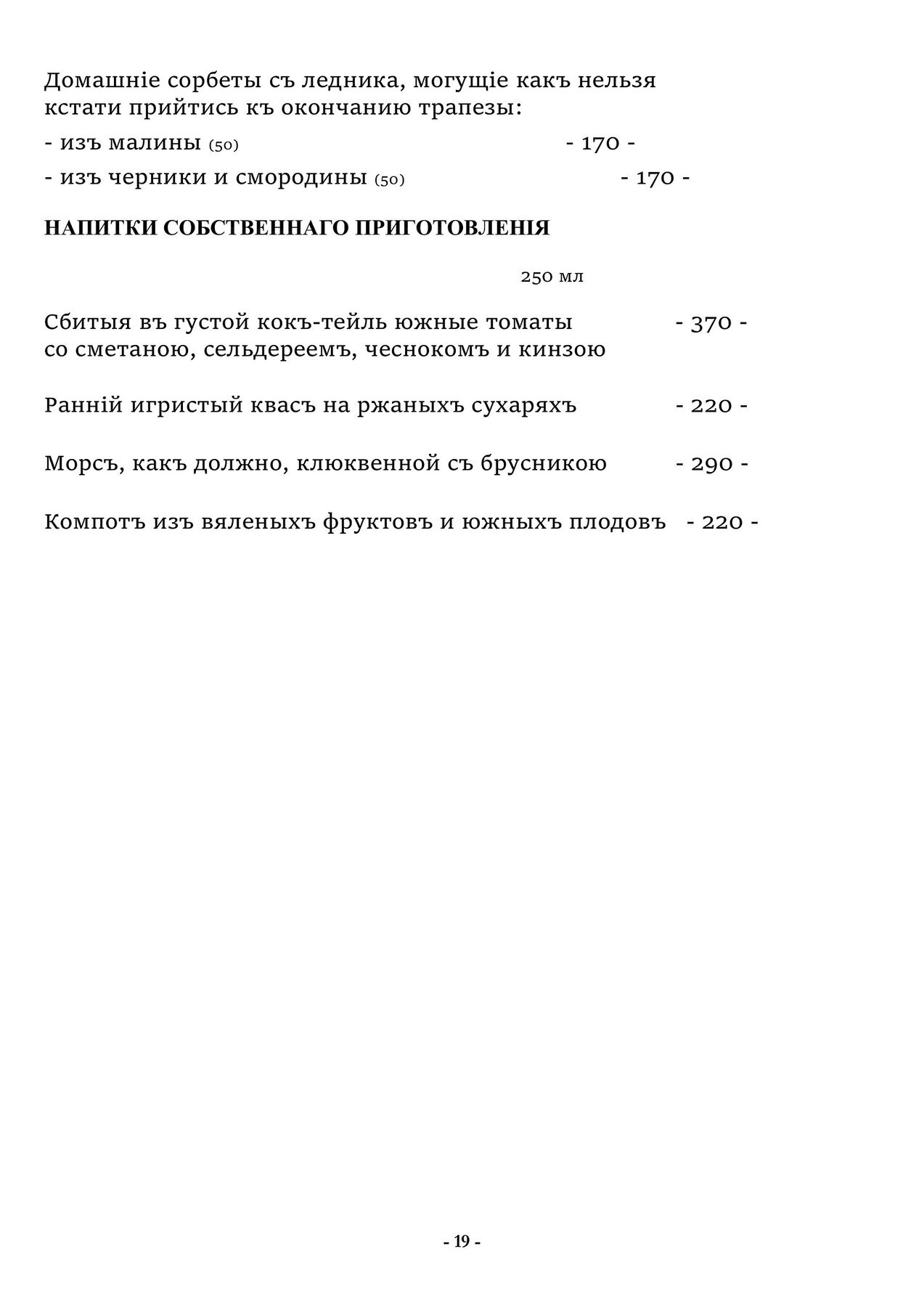 Меню и цены ресторана Чеховъ на Петропавловской улице фото 19