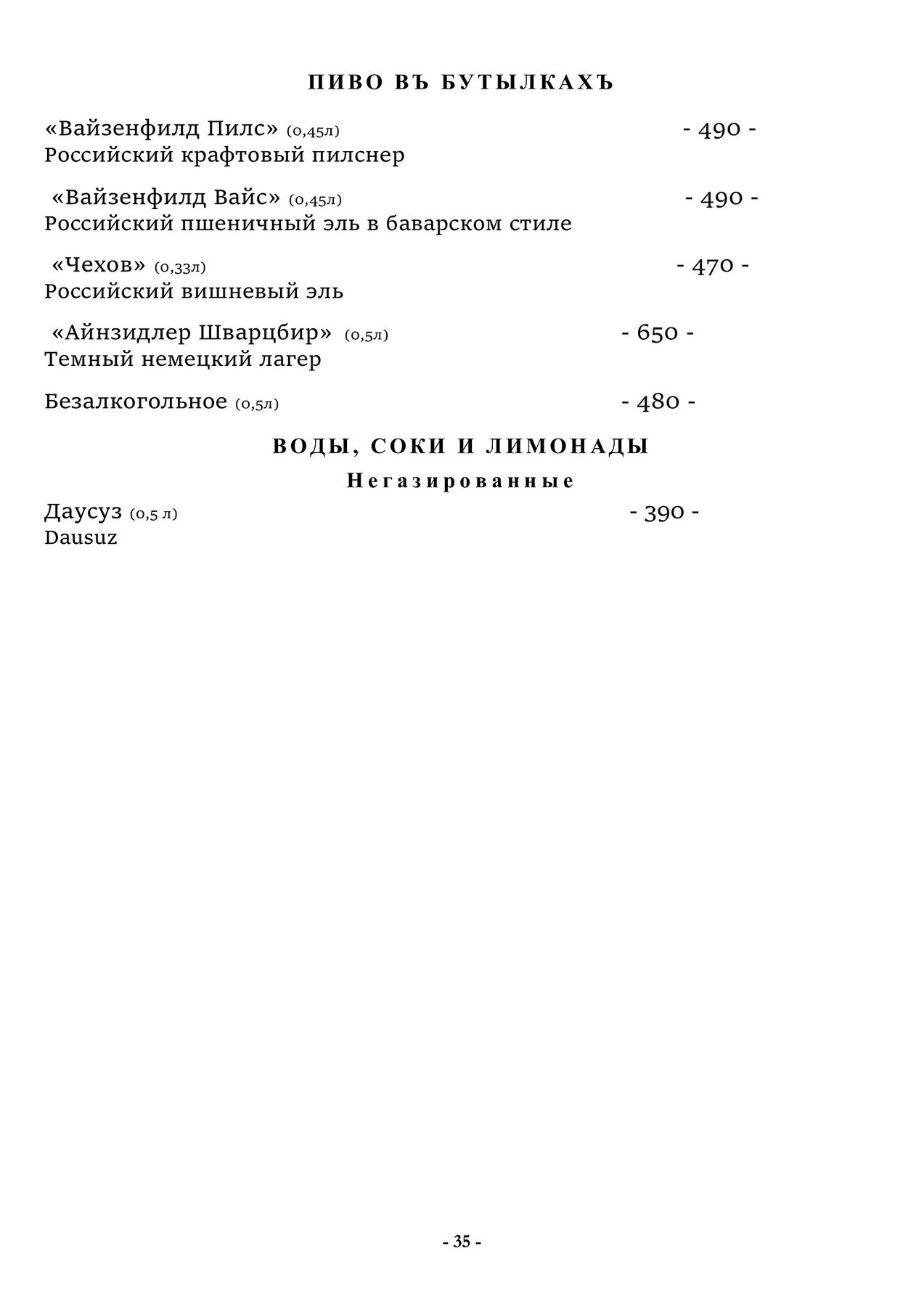 Меню и цены ресторана Чеховъ на Петропавловской улице фото 44