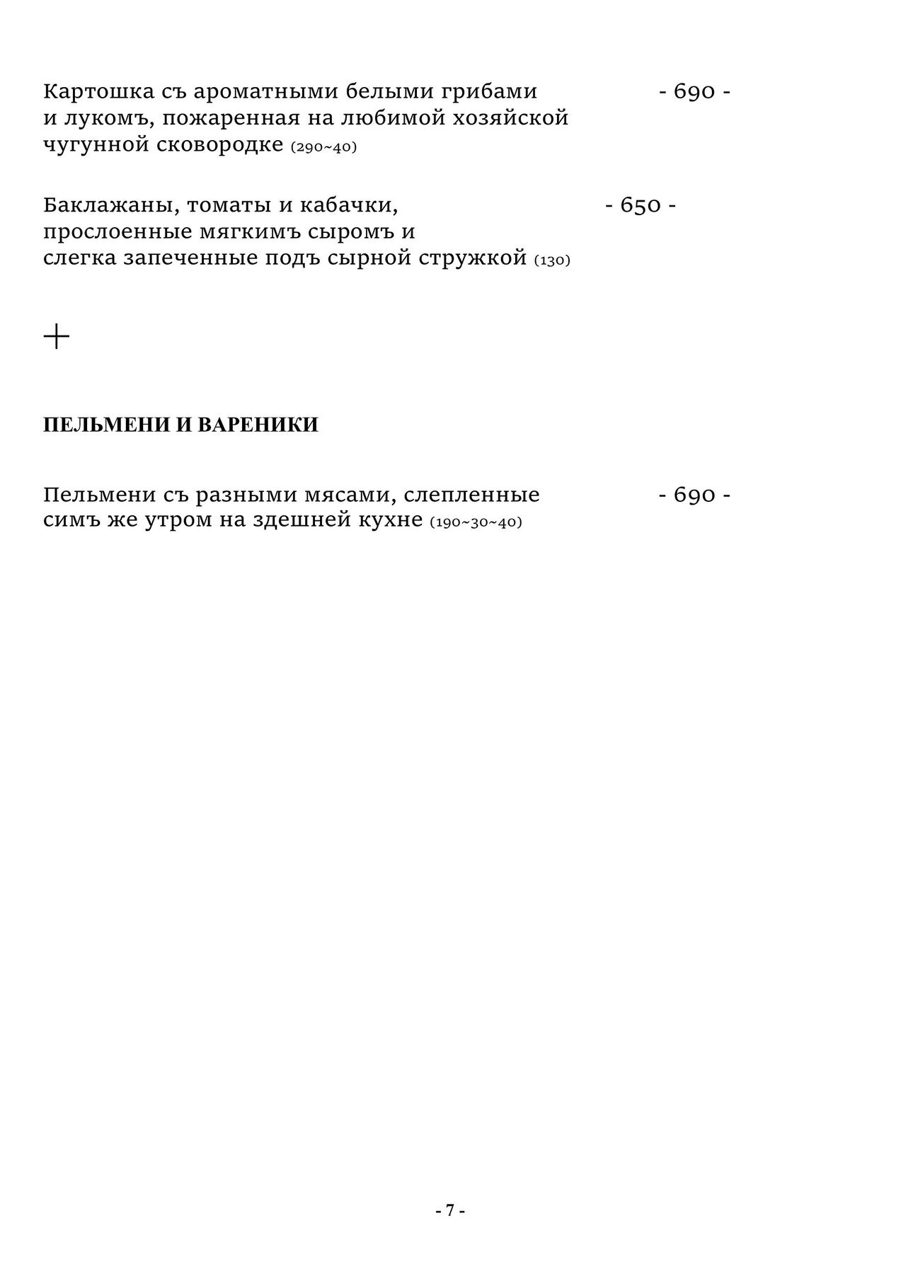 Меню и цены ресторана Чеховъ на Петропавловской улице фото 7