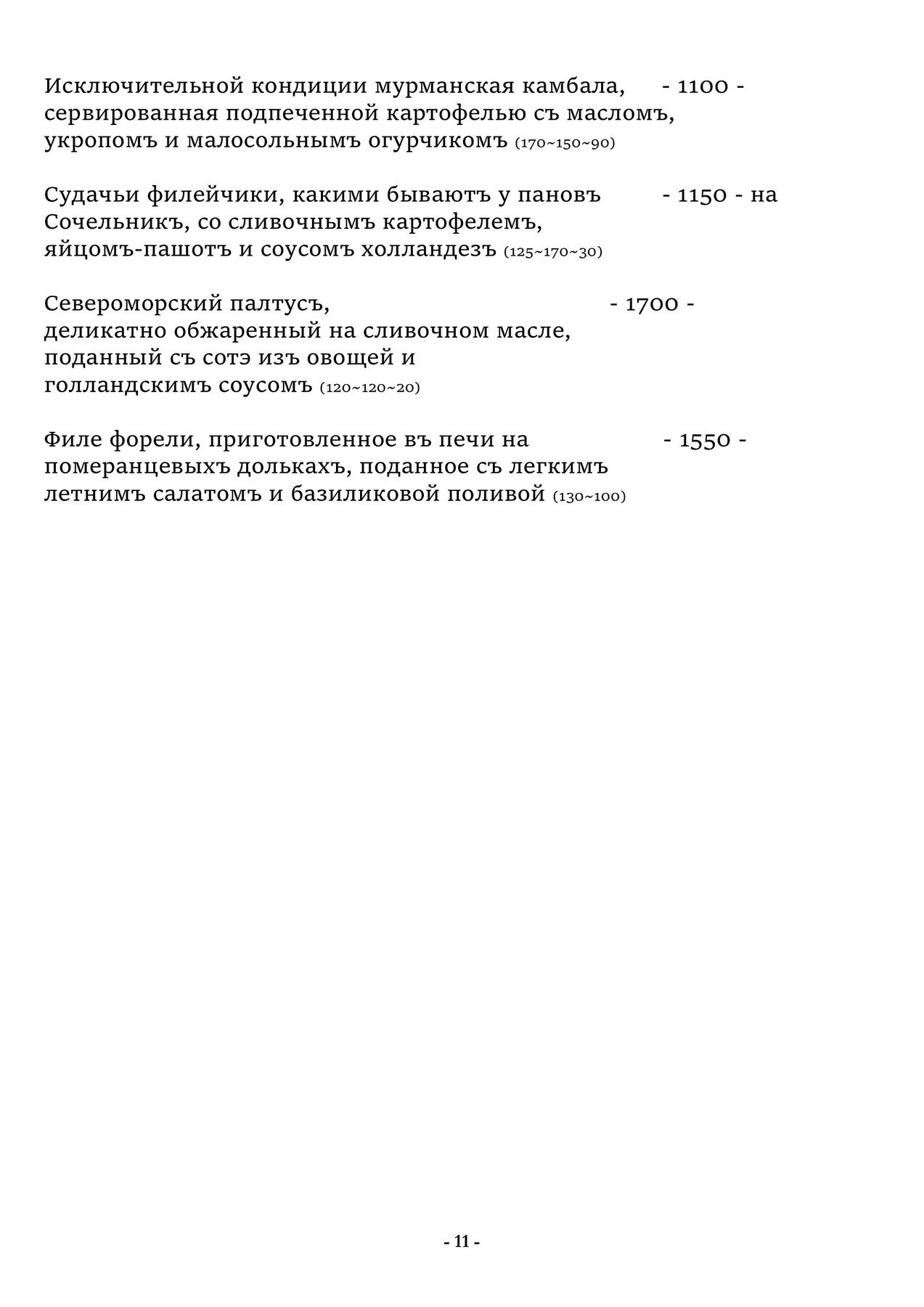 Меню и цены ресторана Чеховъ на Петропавловской улице фото 11