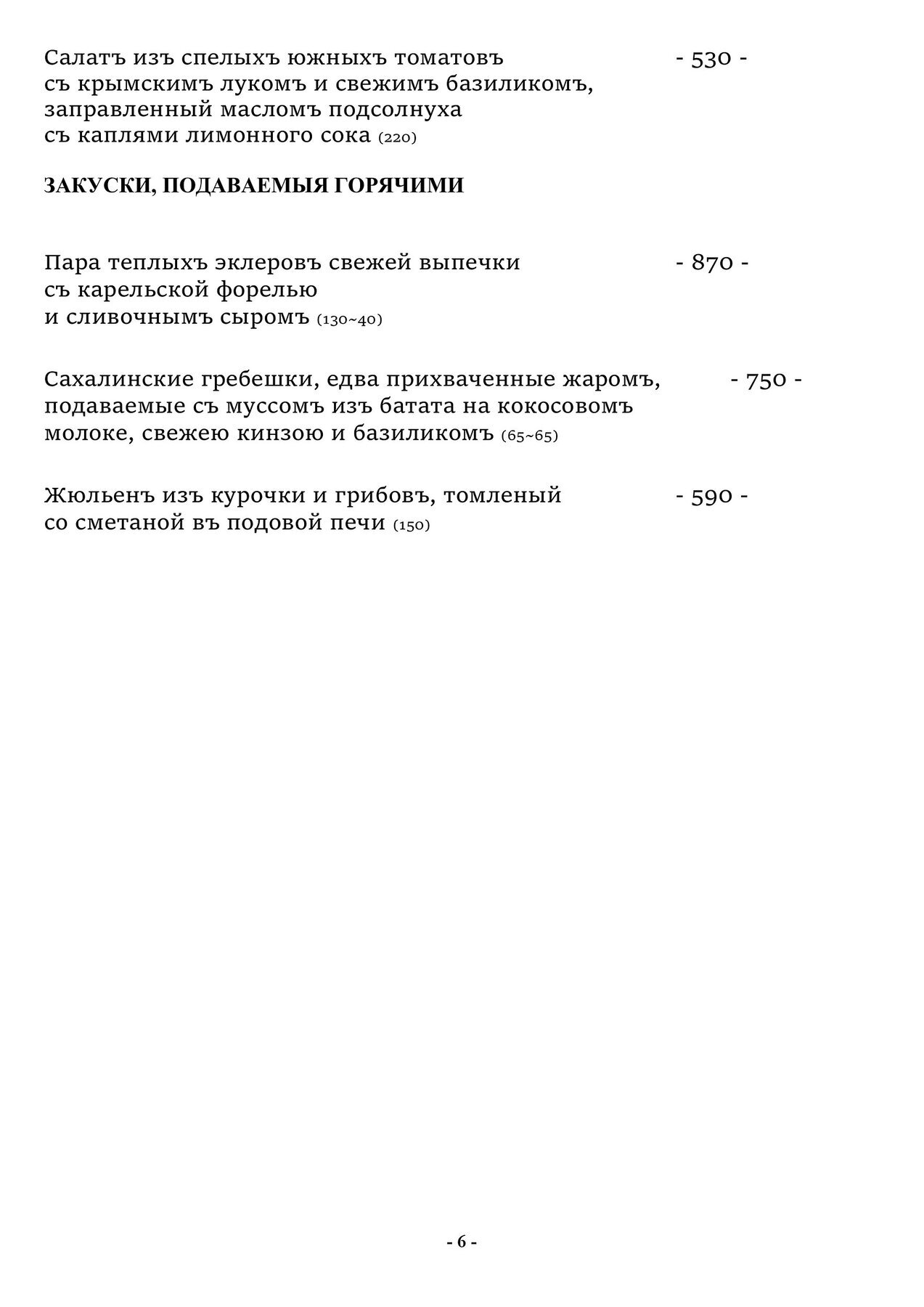 Меню и цены ресторана Чеховъ на Петропавловской улице фото 6