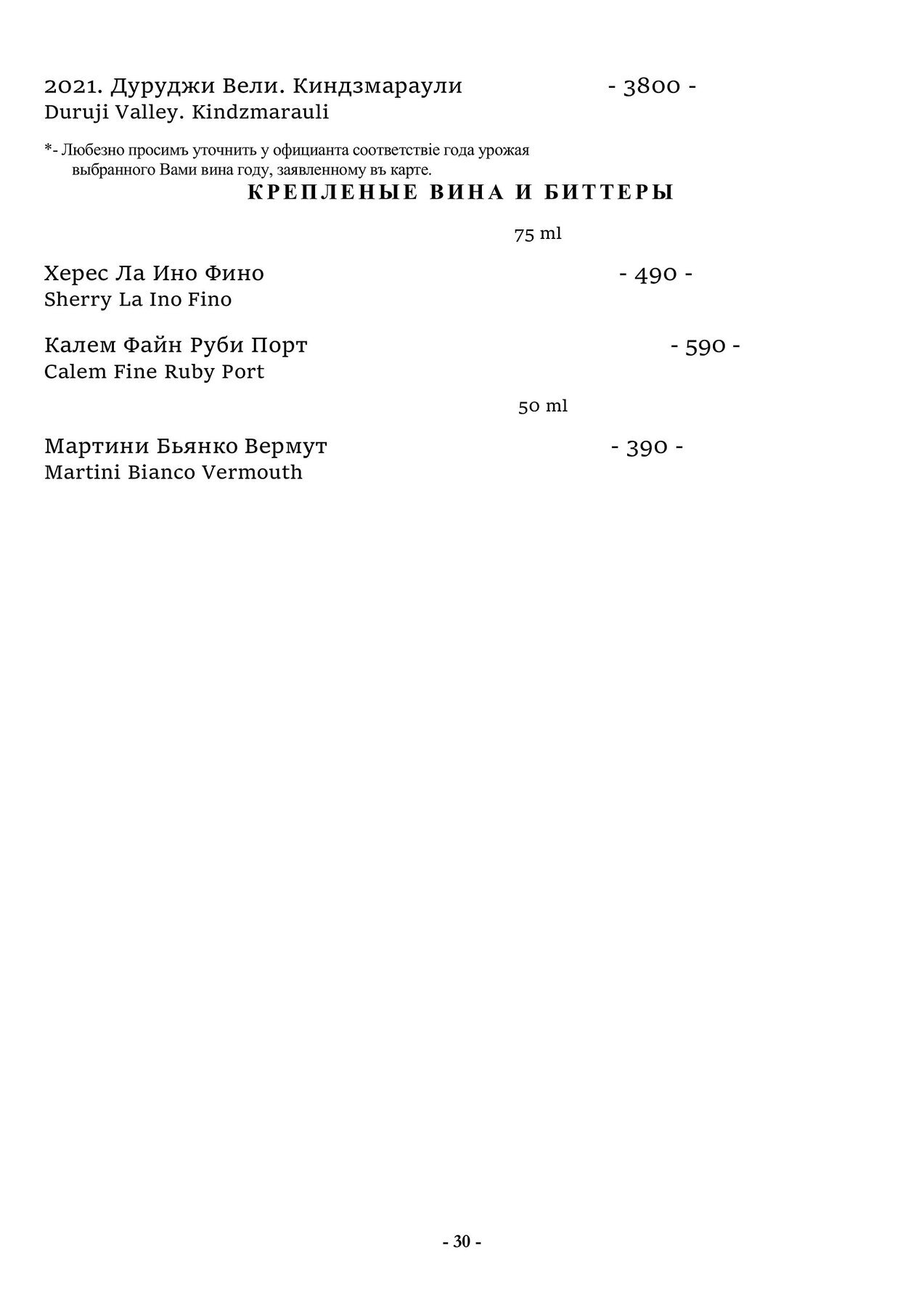 Меню и цены ресторана Чеховъ на Петропавловской улице фото 39