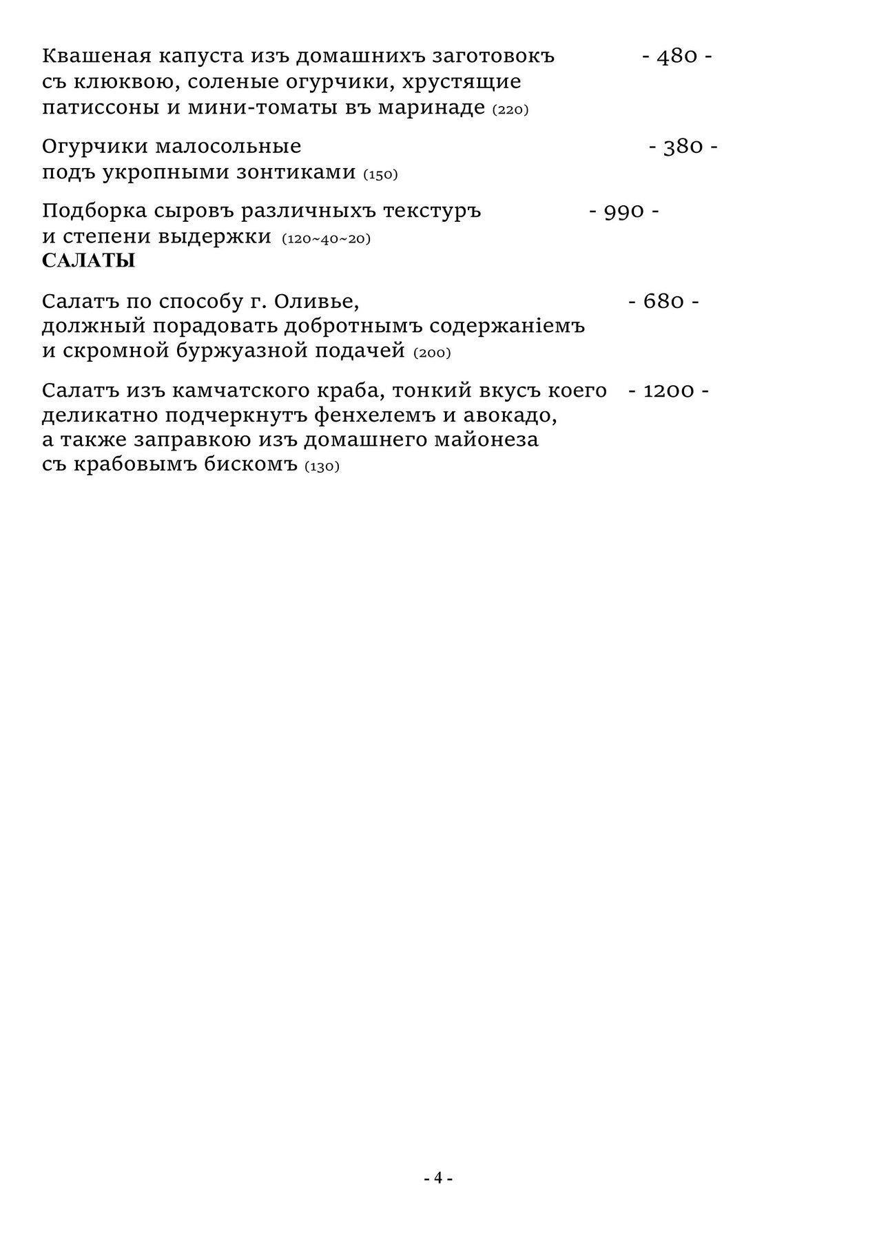 Меню и цены ресторана Чеховъ на Петропавловской улице фото 4