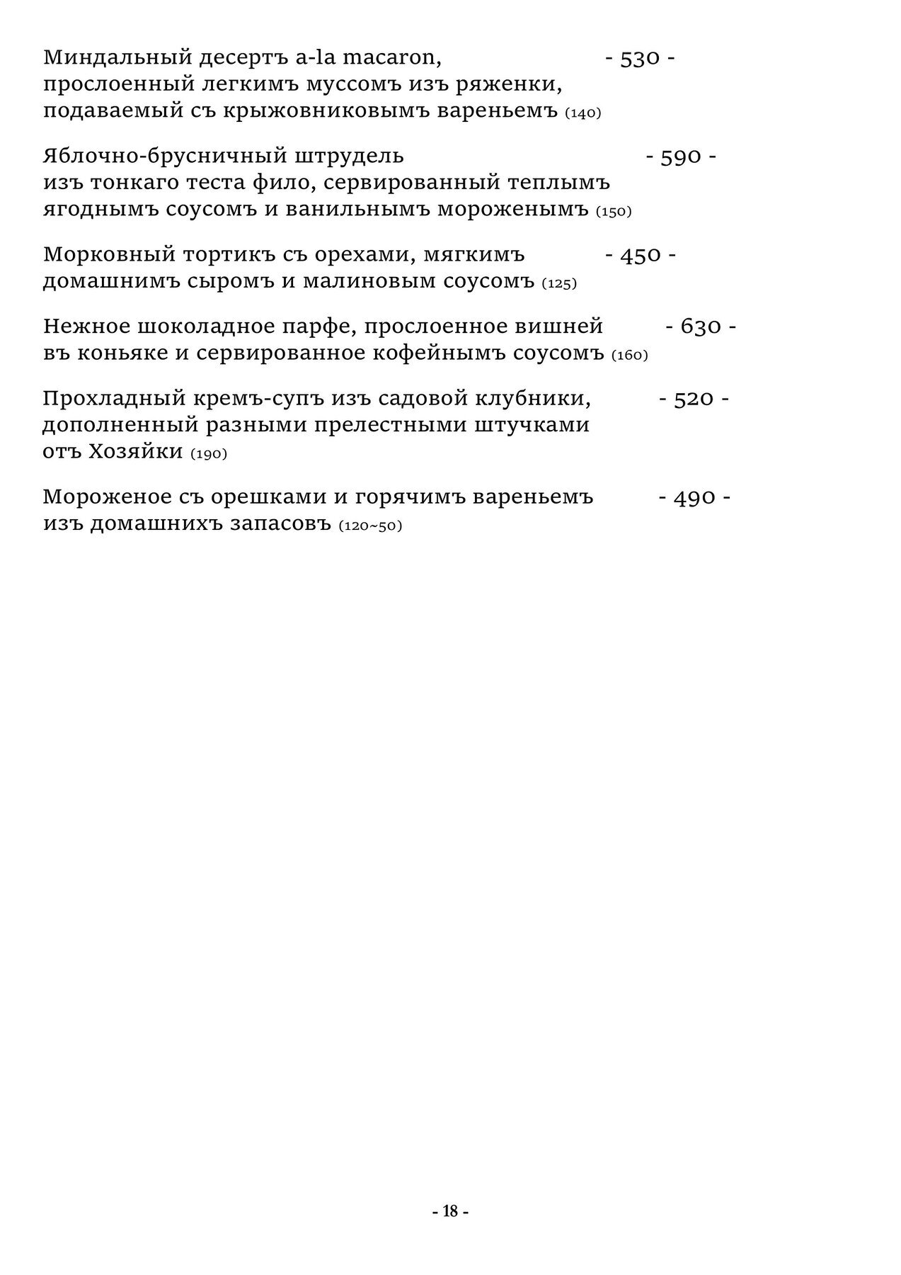 Меню и цены ресторана Чеховъ на Петропавловской улице фото 18