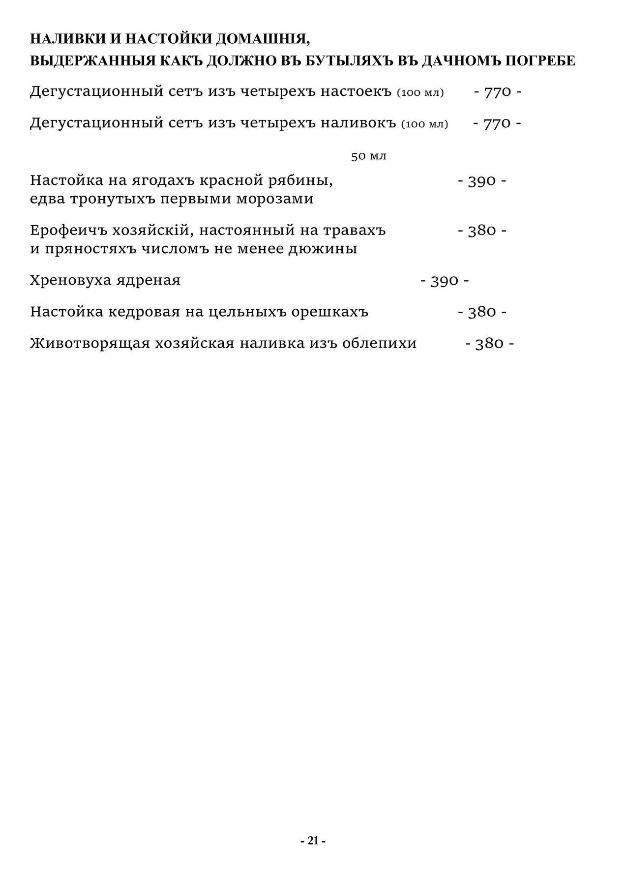 Меню и цены ресторана Чеховъ на Петропавловской улице фото 21