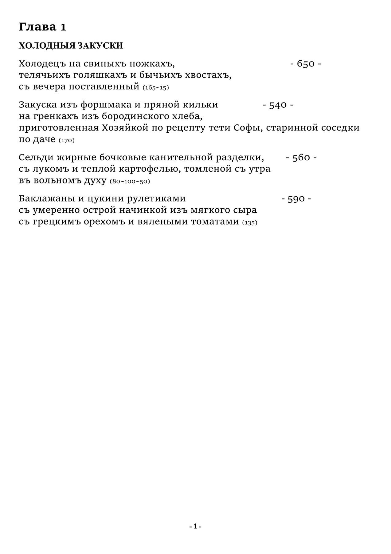 Меню и цены ресторана Чеховъ на Петропавловской улице фото 1