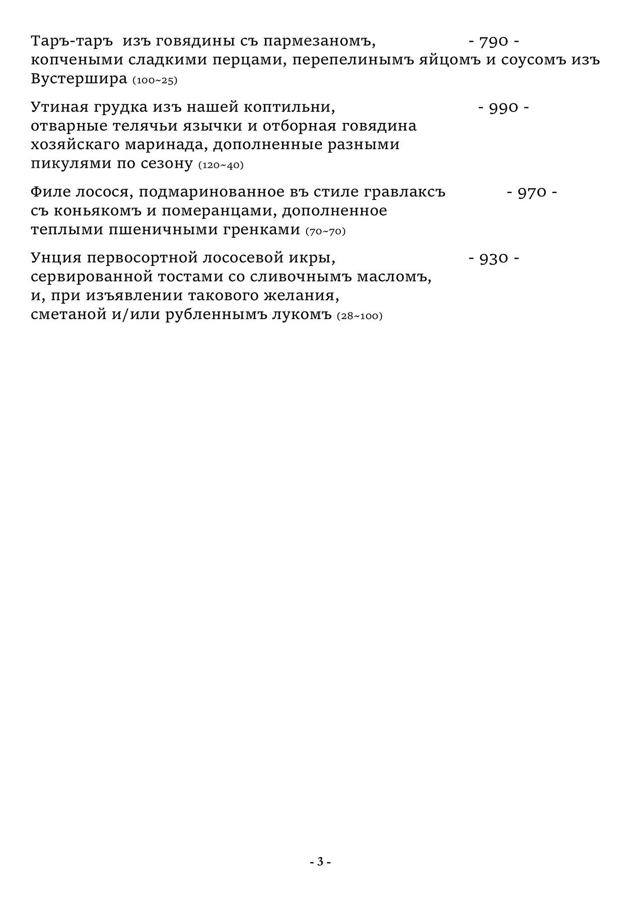 Меню и цены ресторана Чеховъ на Петропавловской улице фото 3