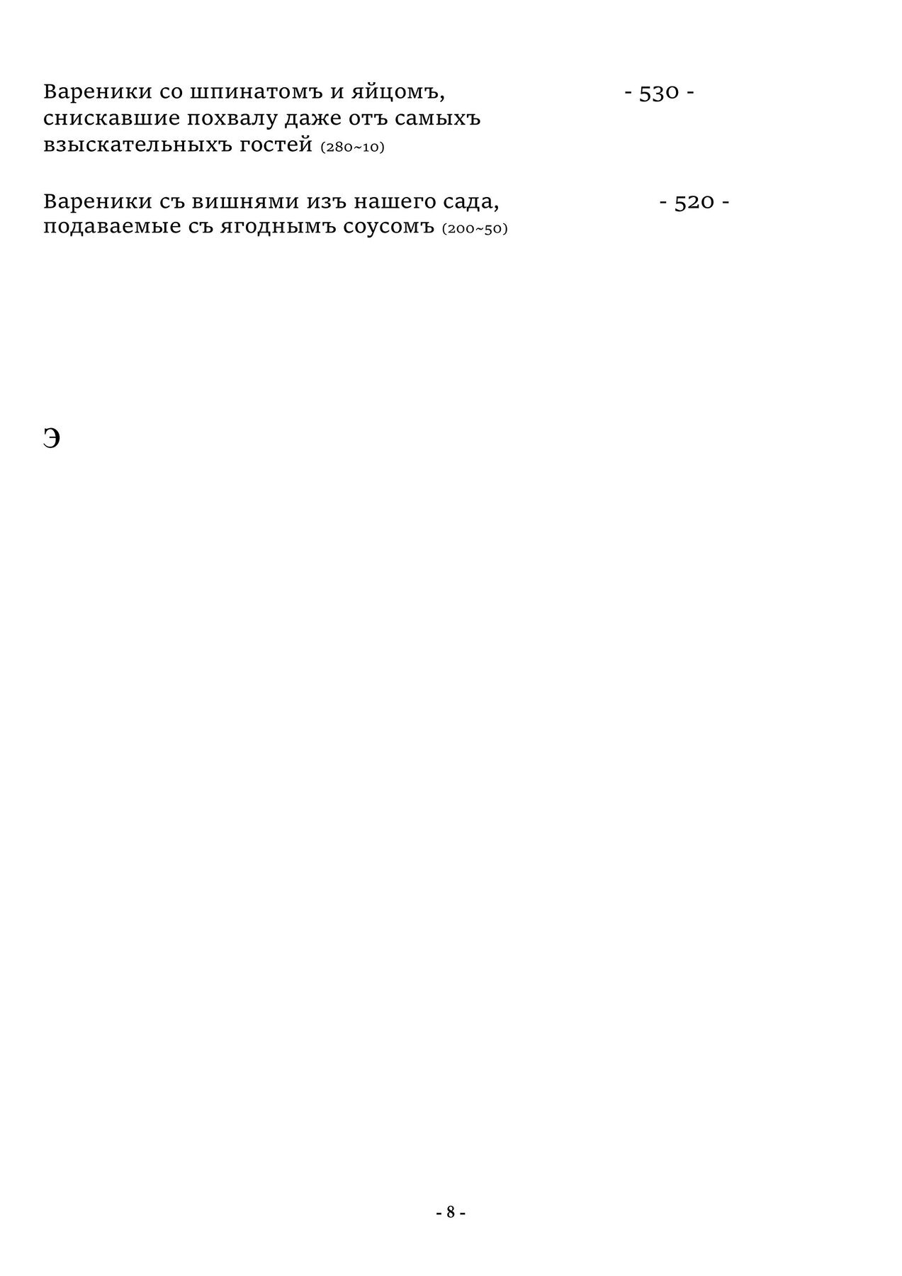 Меню и цены ресторана Чеховъ на Петропавловской улице фото 8