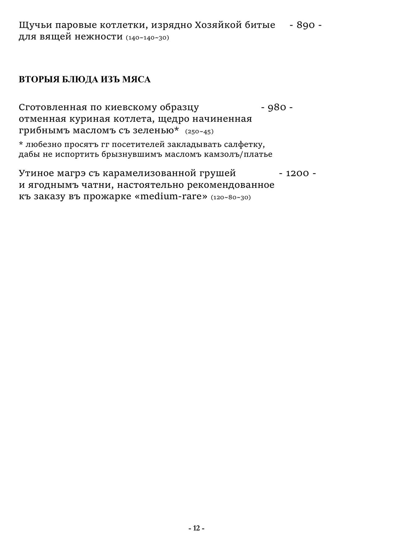Меню и цены ресторана Чеховъ на Петропавловской улице фото 12