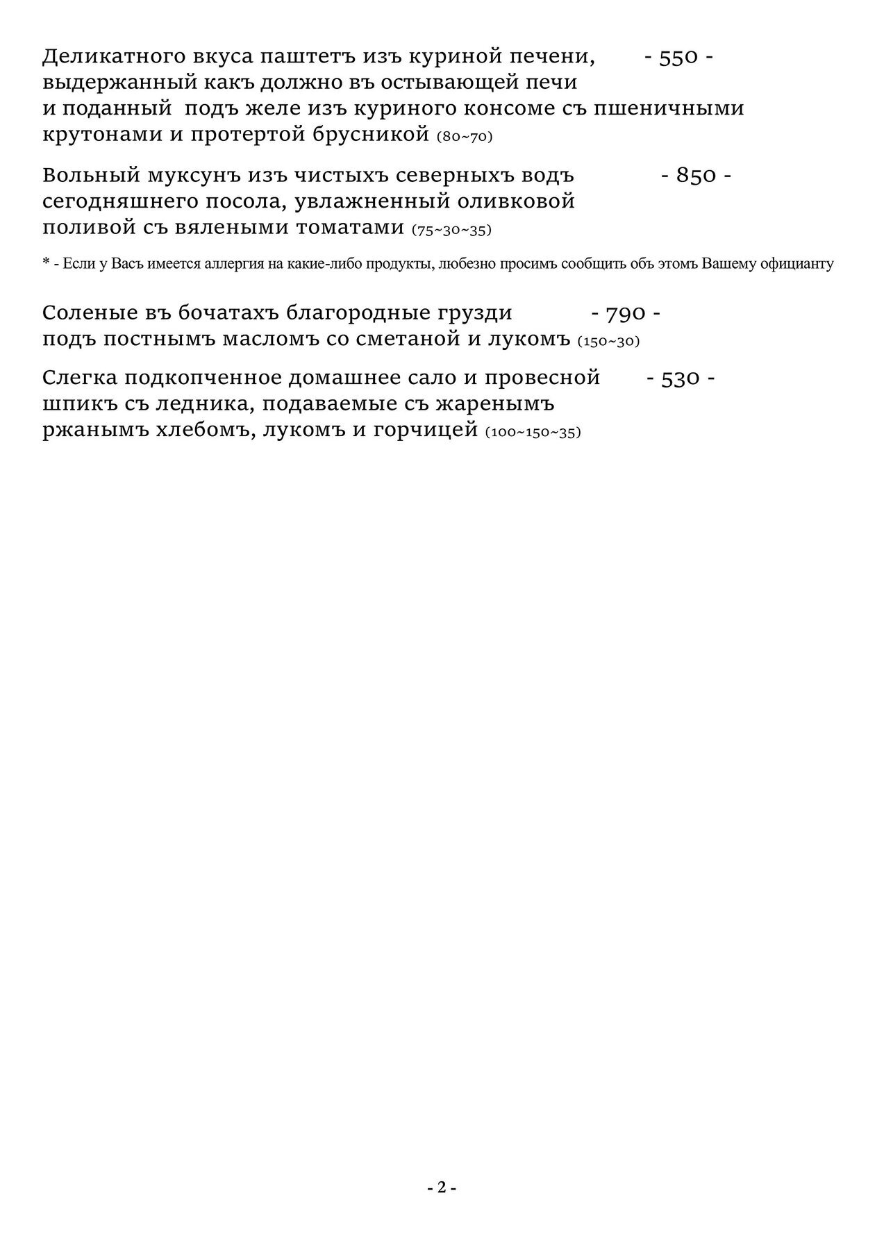 Меню и цены ресторана Чеховъ на Петропавловской улице фото 2