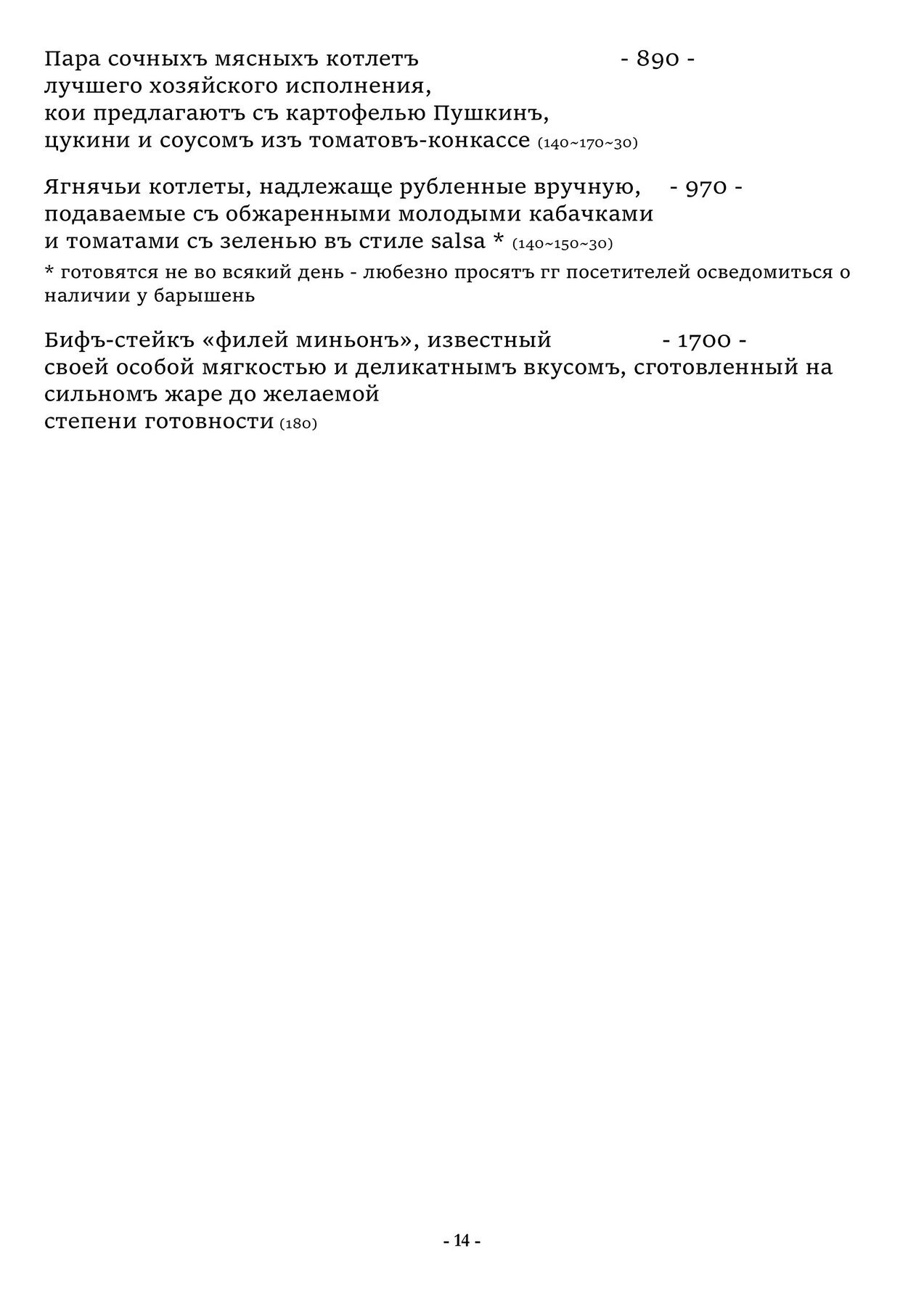 Меню и цены ресторана Чеховъ на Петропавловской улице фото 13