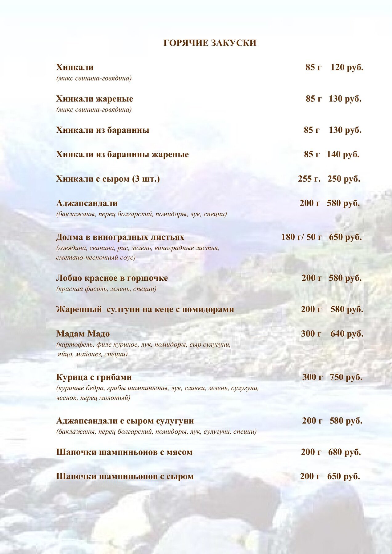 Меню и цены ресторана Телиани на Лефортовском Валу фото 4