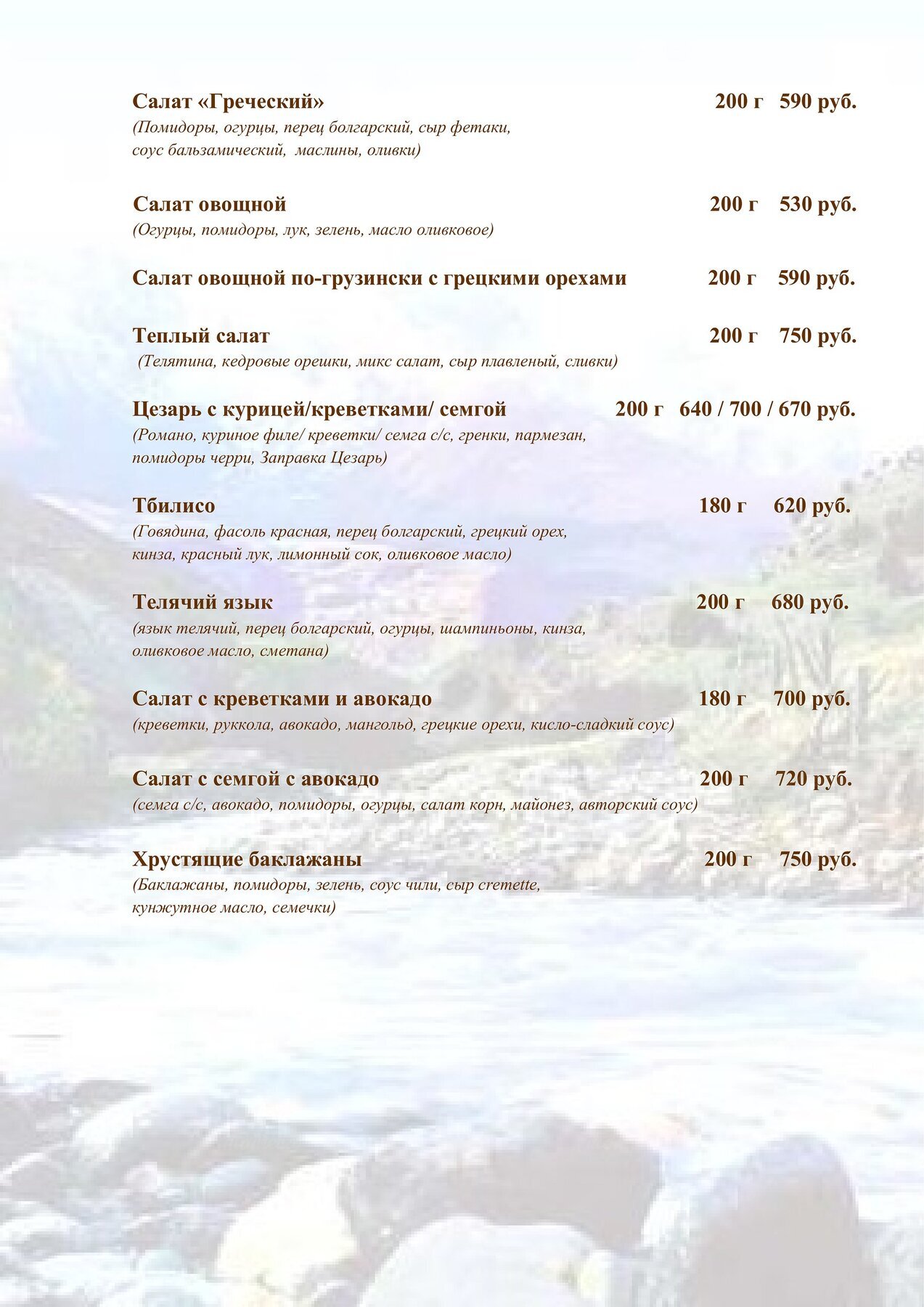 Меню и цены ресторана Телиани на Лефортовском Валу фото 3