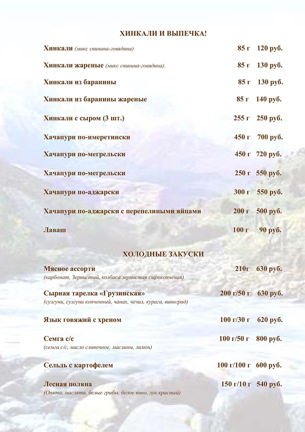 Меню и цены ресторана Телиани на Лефортовском Валу фото 1