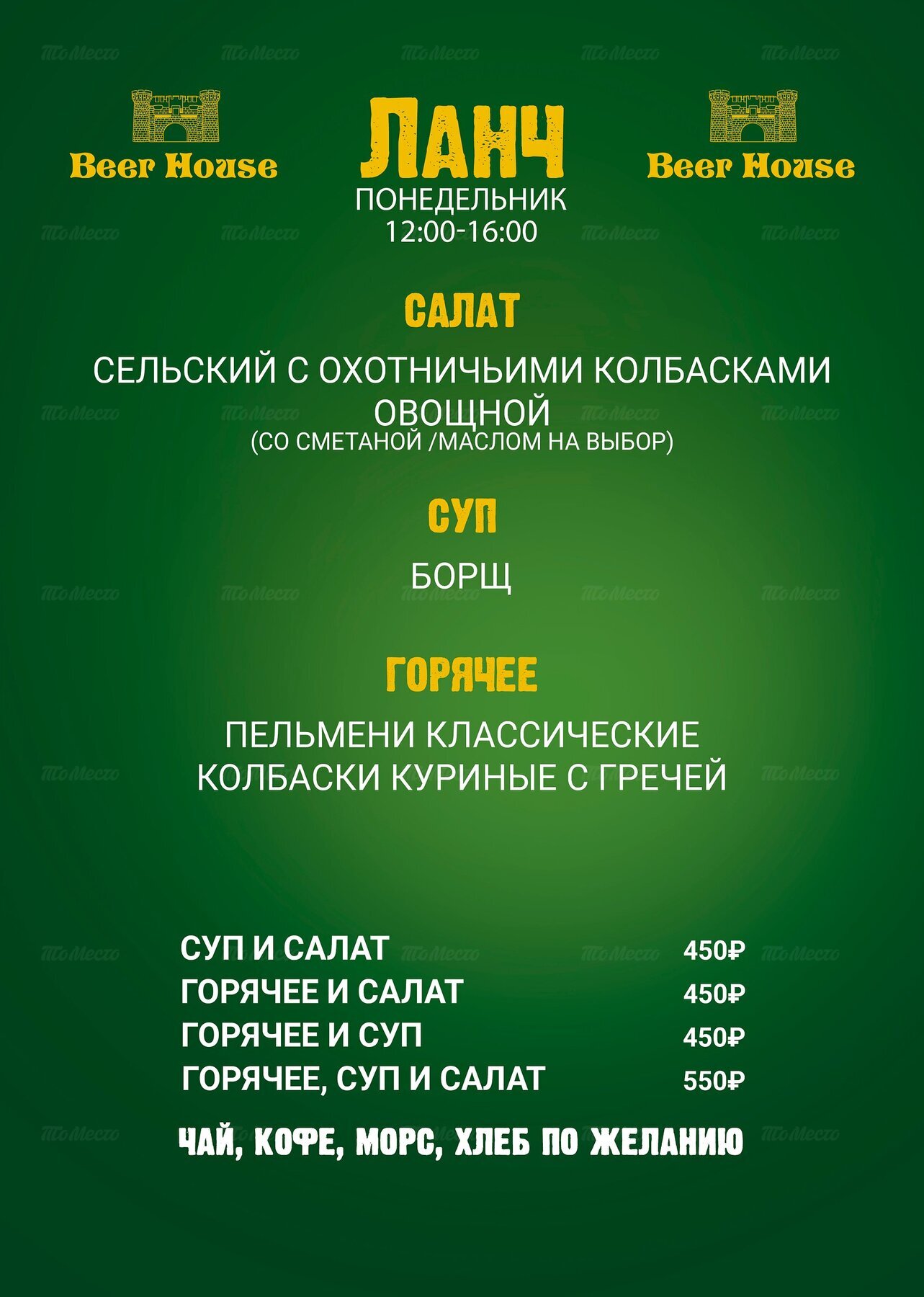 Меню и цены бара Beer House (Бир Хаус) на Марата фото 1