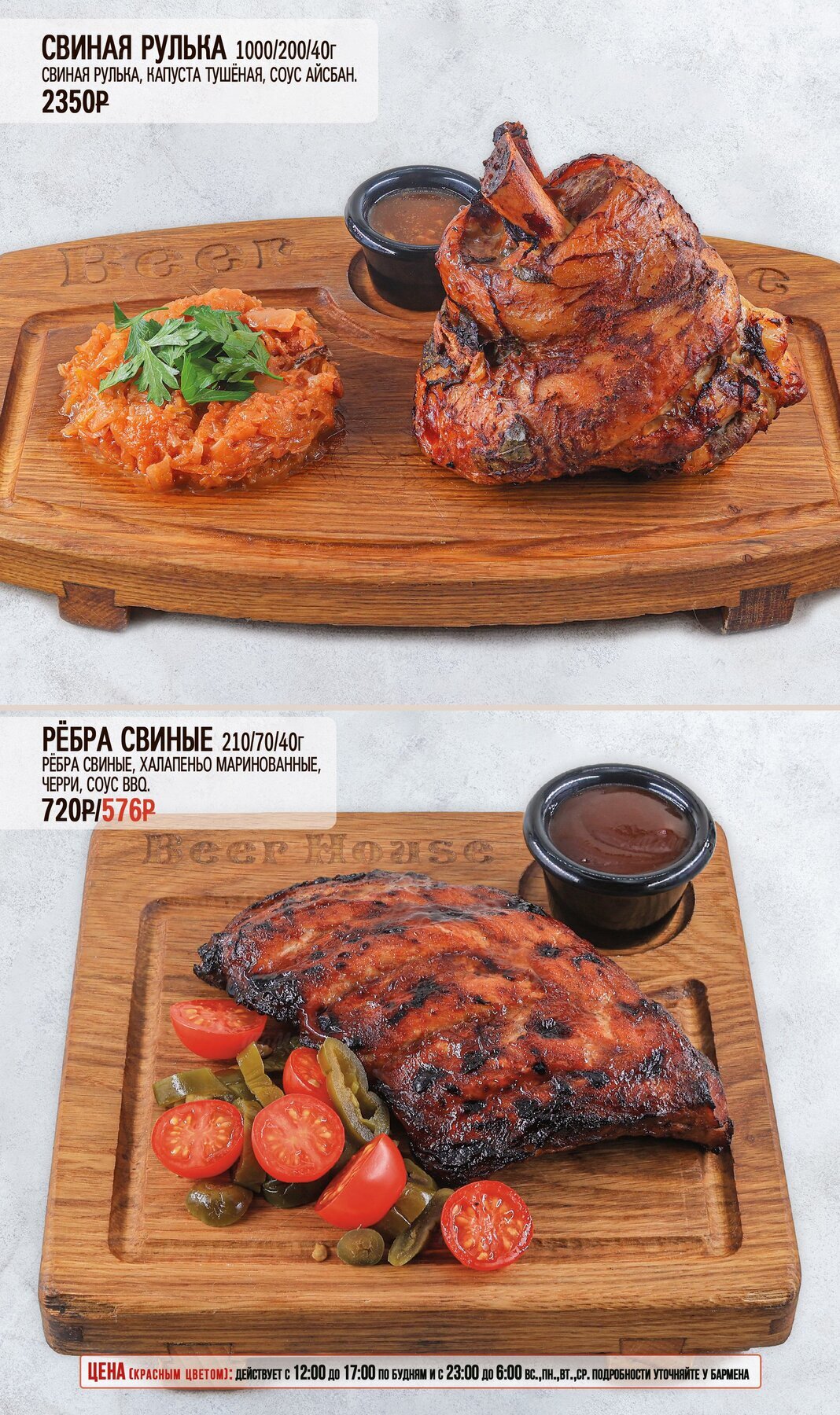 Меню и цены бара Beer House (Бир Хаус) на Марата фото 21