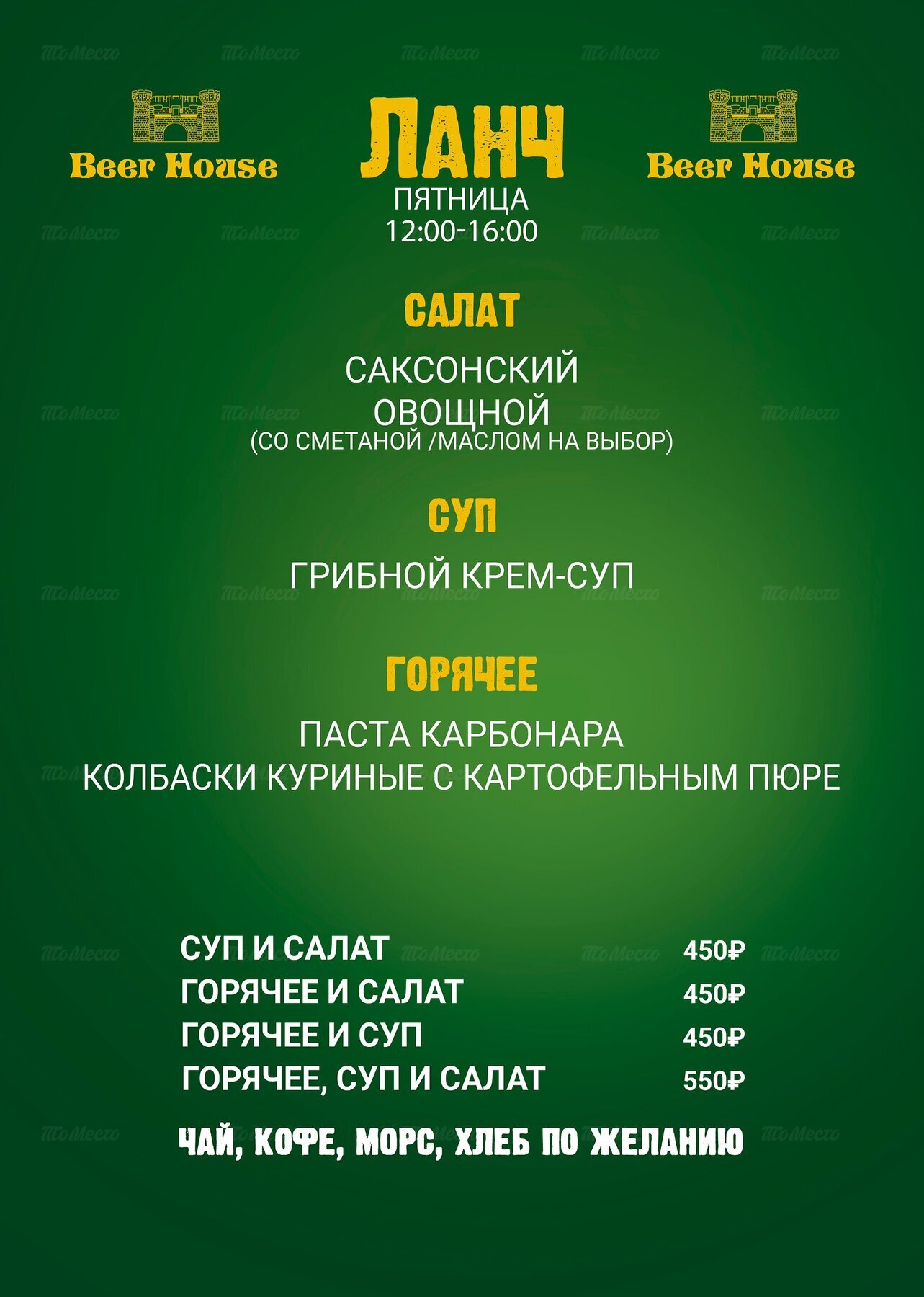 Меню и цены бара Beer House (Бир Хаус) на Марата фото 5