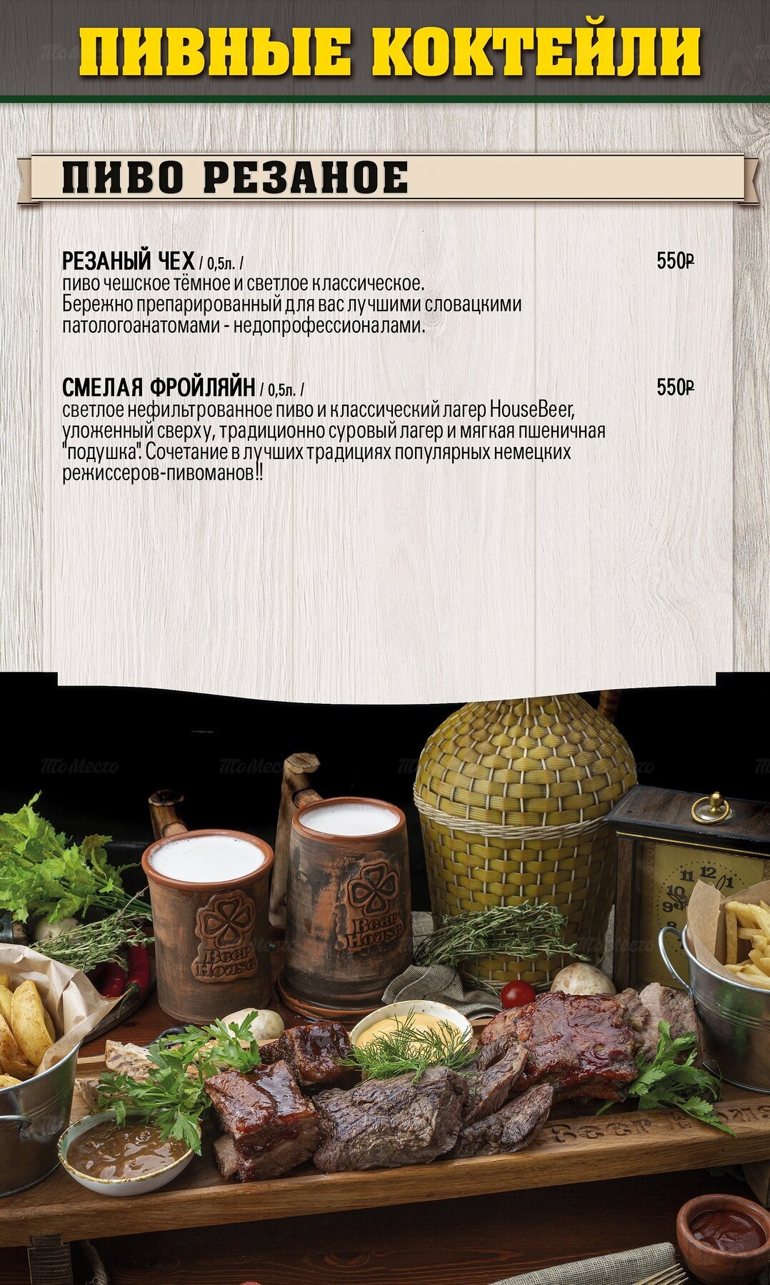 Меню и цены бара Beer House (Бир Хаус) на Марата фото 33