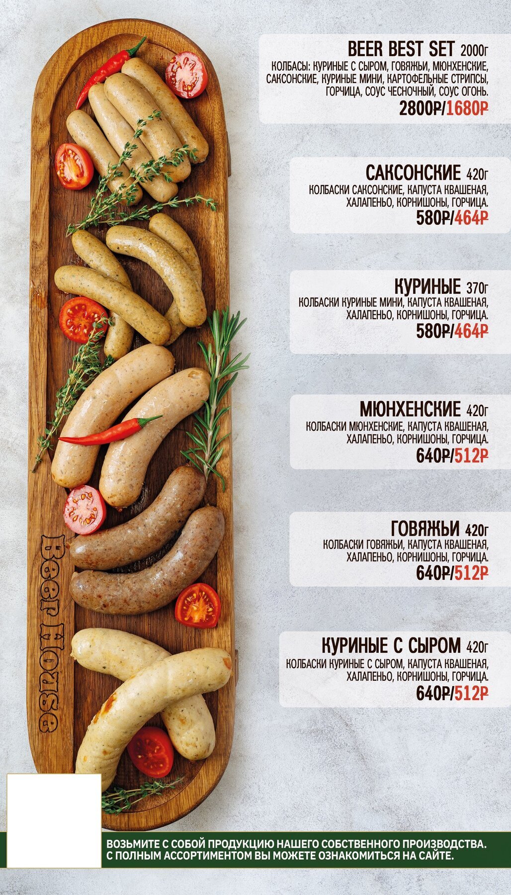 Меню и цены бара Beer House (Бир Хаус) на Марата фото 17