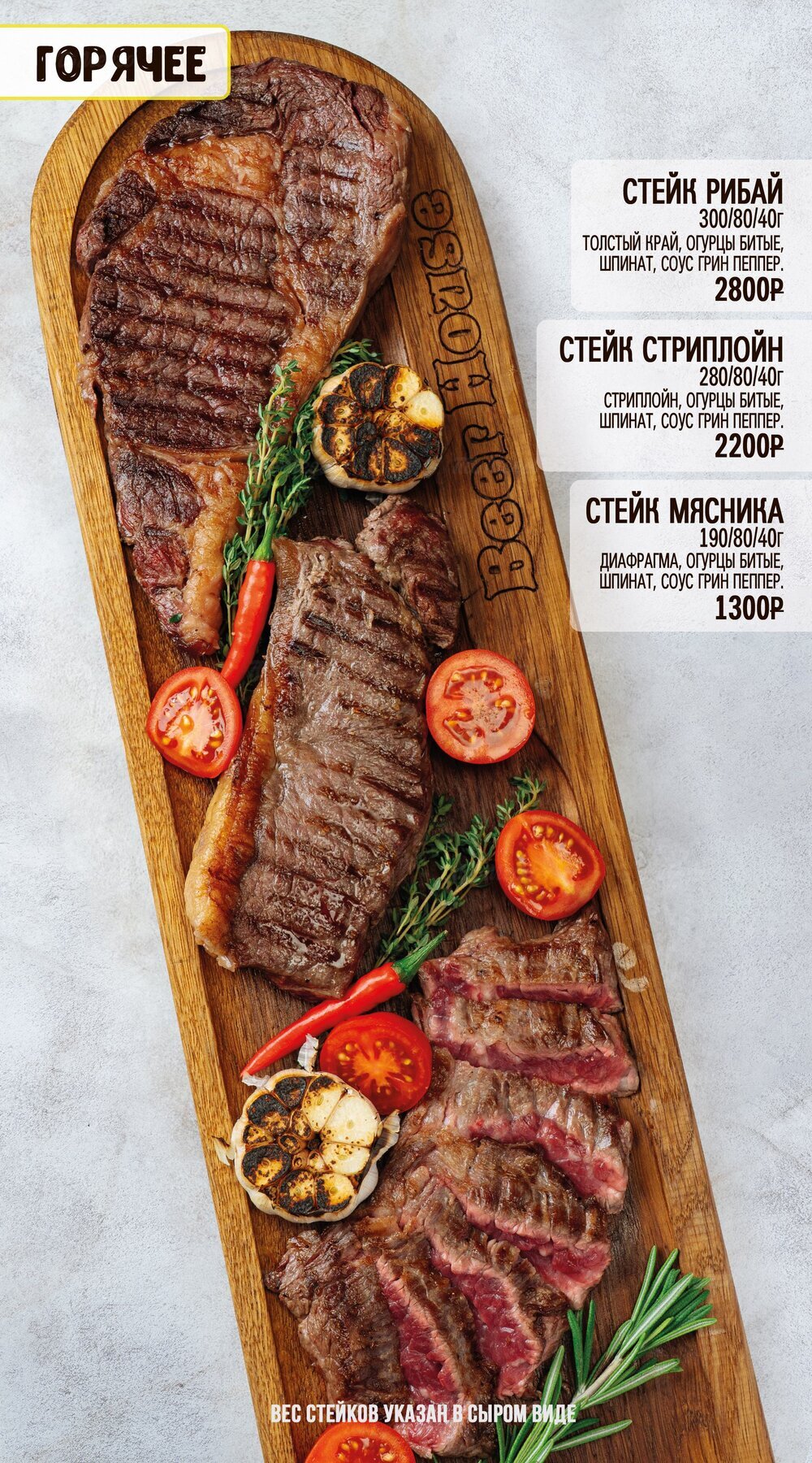 Меню и цены бара Beer House (Бир Хаус) на Марата фото 18