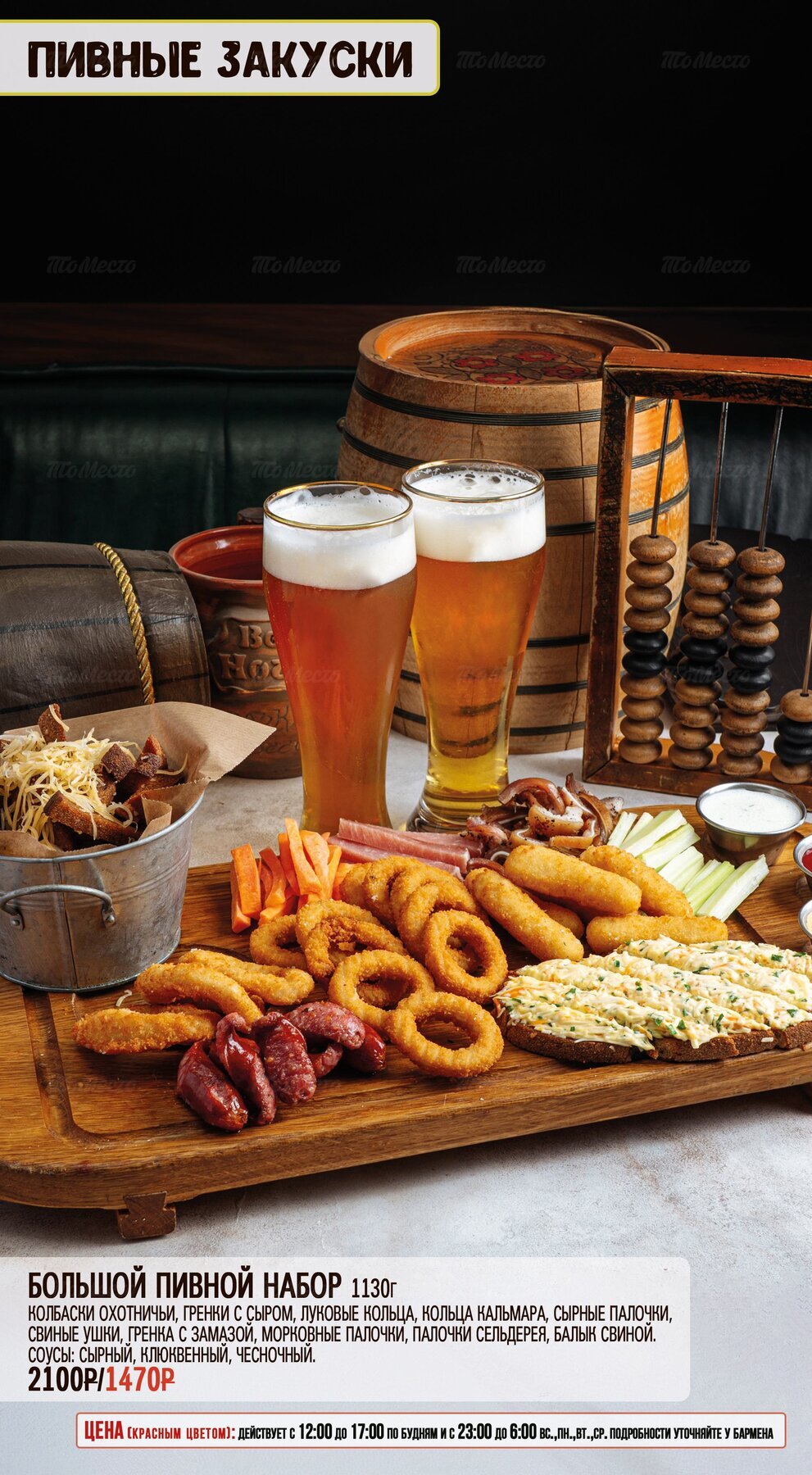 Меню и цены бара Beer House (Бир Хаус) на Марата фото 1