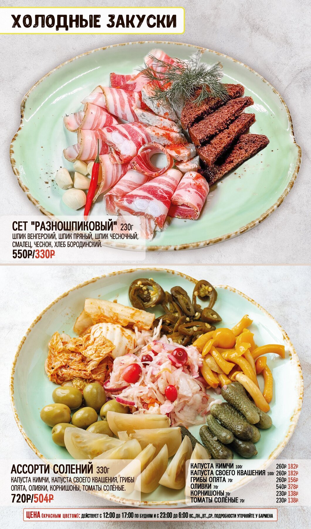 Меню и цены бара Beer House (Бир Хаус) на Марата фото 8