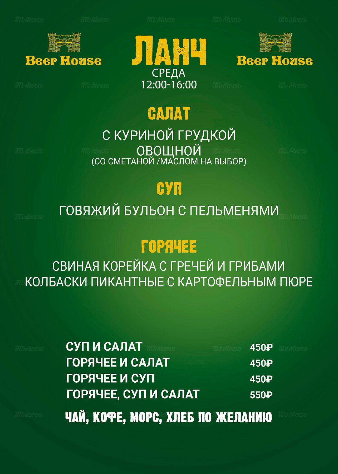Меню и цены бара Beer House (Бир Хаус) на Марата фото 3