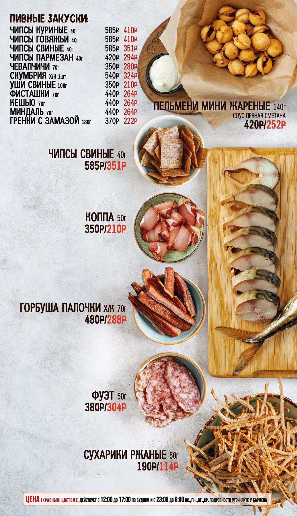 Меню и цены бара Beer House (Бир Хаус) на Марата фото 3